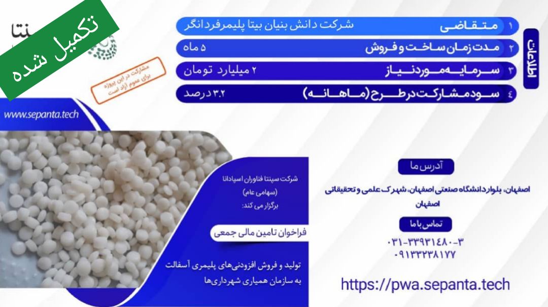تامین مالی 2 میلیارد تومانی برای یک شرکت دانش‌بنیان